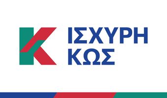 To νέο λογότυπο της "Ισχυρής Κω"