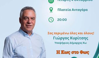 Δύναμη Αλλαγής: Πρόσκληση για την εκδήλωση στις 4 Οκτωβρίου