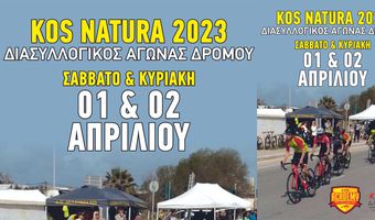 Α.Ο Ακαδημία Κω: Διασυλλογικός αγώνας «KOS NATURA – 2023»