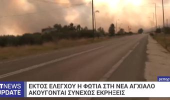 Πύρινος εφιάλτης στη Νέα Αγχίαλο - Aπομακρύνονται προληπτικά και μαχητκά αεροσκάφη