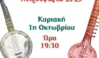 Tην Κυριακή 1 Οκτωβρίου τα καθιερωμένα “Χοιροσφάγια” στο Πυλί