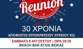 Reunion party της σχολικής χρονιάς του 1993 (Ιππ. Λυκείου)