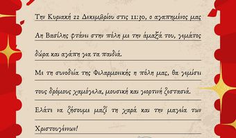 Ο Άη Βασίλης έρχεται στην πόλη της Κω!