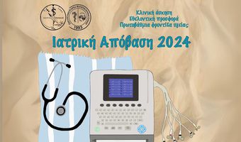 “Ιατρική απόβαση 2024” στη Νίσυρο