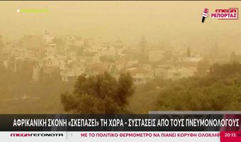 Έρχεται νέο κύμα αφρικανικής σκόνης και θερμοκρασίες πάνω από 30 βαθμούς