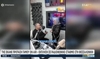 Θεσσαλονίκη: Της έκανε πρόταση γάμου on air - Έκπληξη σε ραδιοφωνικό σταθμό