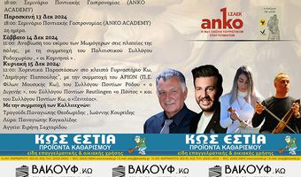 Αγκαλιάζουν τα "Διογένεια" οι επιχειρήσεις της Κω για ακόμη μια χρονιά