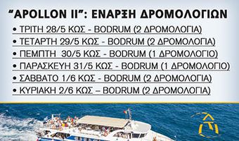 APOLLON II: ΤΑ ΔΡΟΜΟΛΟΓΙΑ ΠΡΟΣ BODRUM (28/5 - 2/6)
