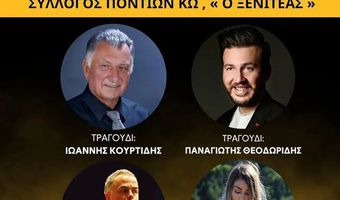 Ποντιακή βραδιά στις 14/12