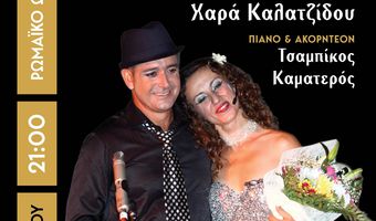 Συναυλία "Σμύρνη, Αθήνα, Παρίσι" σε συνεργασία με το Κέντρο Μουσικών Σπουδών του Τ. Καματερού