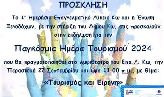 Εκδήλωση στο ΕΠΑΛ Κω για την "Παγκόσμια Ημέρα Τουρισμού"