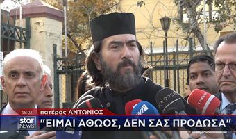 Ένοχος ο πατέρας Αντώνιος (Κιβωτός του Κόσμου) για σωματικές κακοποιήσεις ανηλίκων