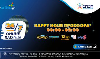 Happy hour* από τις 12 έως τις 2 το βράδυ στο opaponline.gr – Παιχνίδι 24/7 με αποκλειστικές προσφορές*