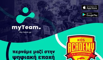 ΑΚΑΔΗΜΙΑ ΚΩ: ΣΤΗΝ ΨΗΦΙΑΚΗ ΕΠΟΧΗ ΜΕ ΤΗ «MY TEAM»