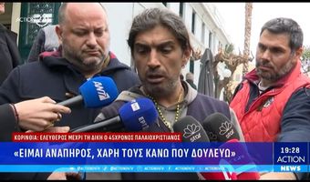 Ελεύθερος μέχρι τη δίκη ο "Παλαιοχριστιανός": «Είμαι ανάπηρος, χάρη τους κάνω που δουλεύω»