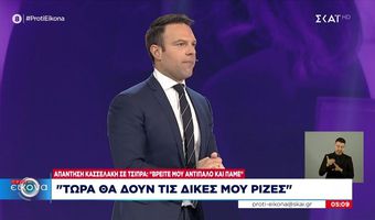 Σ. Κασσελάκης στο συνέδριο: Βρείτε μου αντίπαλο και πάμε σε νέες εκλογές - Τώρα θα δουν τις δικές μου ρίζες...