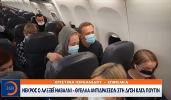 Νεκρός στη φυλακή ο αντίπαλος του Πούτιν, Αλεξέι Ναβάλνι - Θύελλα αντιδράσεων στη Δύση κατά Πούτιν