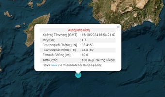 Ρόδος: Σεισμός 4,7 Ρίχτερ νοτιοανατολικά της Λίνδου