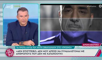 Νότης Σφακιανάκης: Τα πρώτα λόγια του μετά από καιρό - Τι είπε για τα σενάρια επιστροφής του