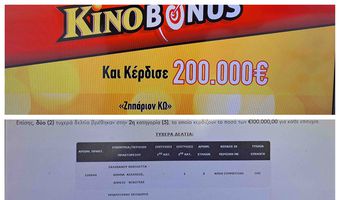 300.000 ΚΕΡΔΙΣΑΝ 2 ΤΥΧΕΡΟΙ ΣΕ ΠΡΑΚΤΟΡΕΙΑ ΟΠΑΠ ΣΤΟ ΖΗΠΑΡΙ