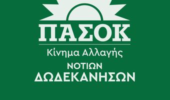 ΠΑΣΟΚ - ΚΙΝΑΛ: «Οι αισχρές δηλώσεις Γεωργιάδη δείχνουν την άποψη της ΝΔ για την δημόσια υγεία»