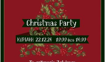 Christmas Party στο "Αρτοζαχαροπλαστείο Ζαμάγιας"!