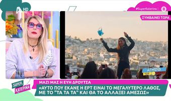 Στη δημοσιότητα το τραγούδι «Ζάρι», με το οποίο θα διαγωνιστεί η Ελλάδα στην «Eurovision»