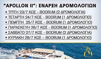 ΤΑ ΔΡΟΜΟΛΟΓΙΑ ΤΟΥ "APOLLON II" ΓΙΑ BODRUM (23-28/7)