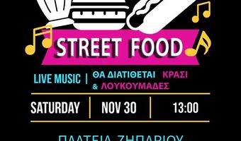 Street Food από το Σύλλογο Γονέων Γυμνασίου Ζηπαρίου