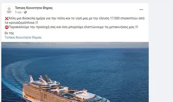 Σαντορίνη: Ο Δήμος καλεί τους δημότες να περιορίσουν τις μετακινήσεις τους για να κυκλοφορούν ελεύθερα οι τουρίστες