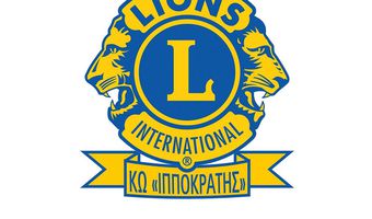 Lions Kω: Εκδήλωση ενημέρωσης για τους εθελοντές δότες μυελού των οστών