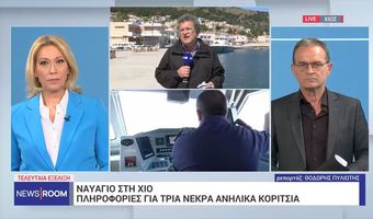 Χίος: Τρία νεκρά παιδιά μετά από ναυάγιο σκάφους 