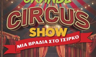  Grande Circus Show στην Κω - Ελάτε στο πιο εντυπωσιακό τσίρκο της χρονιάς!