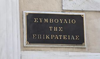 Το "ΣτΕ" έκρινε συνταγματική την κατάργηση των ΝΠΔΔ και των κοινωφελών επιχειρήσεων των ΟΤΑ  