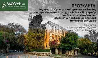 Βακούφ Κω: Την Παρασκευή 22/11 τα εγκαίνια της έναρξης των εργασιών αποκατάστασης του Τεμένους Ντεφτερντάρ 