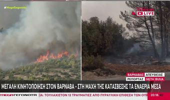 Φωτιά στον Βαρνάβα: Στη μάχη για να ελεγχθεί το πύρινο μέτωπο και στρατιωτικές δυνάμεις