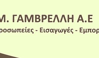 Πρόσκληση από την εταιρεία "Μαρία Γαμβρέλλη Α.Ε."