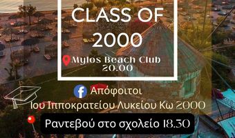 Απόφοιτοι Ιπποκράτειου Λυκείου Κω έτος 2000: Reunion το Σάββατο 9 Αυγούστου στο Μύλο