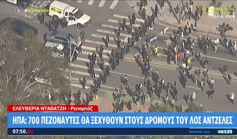 Κλιμακώνεται η ένταση Λος Άντζελες: Απειλές για νέα μήνυση κατά της κυβέρνησης Τραμπ μετά την ανάπτυξη πεζοναυτών 