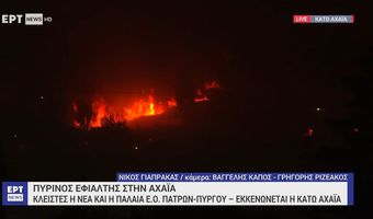Δραματική νύχτα στην Αχαΐα – Επιχείρηση απομάκρυνσης χιλιάδων κατοίκων από την Κάτω Αχαΐα