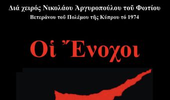 Ομιλία - Βιβλιοπαρουσίαση "Δεν ξεχνώ" από τα Δημ. Σχολεία Κεφάλου και Αντιμάχειας