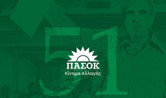 51 χρόνια ΠΑΣΟΚ - Aνακοίνωση της Νομαρχιακής Επιτροπής Βόρειων Δωδεκανήσων 