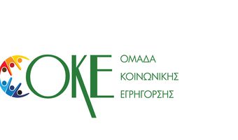 ΟΚΕ: Χρυσός & πετρέλαιο στις διεκδικήσεις μας από Γερμανία