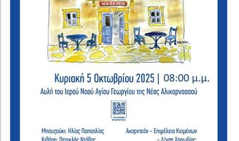 Χορωδία του Συλλόγου Εκπαιδευτικών Π.Ε. Κω -Νισύρου