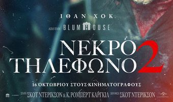 Ορφέας: Το πρόγραμμα προβολών 16/10 – 22/10/2025