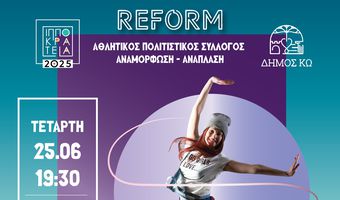 ΠΑΡΑΣΤΑΣΗ ΡΥΘΜΙΚΗΣ ΓΥΜΝΑΣΤΙΚΗΣ ΚΑΙ ΜΟΝΤΕΡΝΟΥ ΧΟΡΟΥ ΣΤΗΝ ΚΑΡΔΑΜΑΙΝΑ