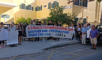 Σε εξέλιξη η συγκέντρωση διαμαρτυρίας με αφορμή την επίσκεψη του Υπ. Υγείας Α. Γεωργιάδη στην Κω