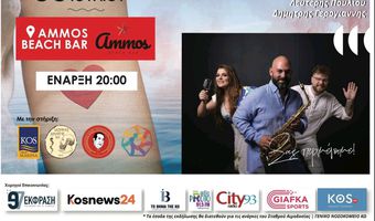 Βeach party για φιλανθρωπικό σκοπό από το τμήμα ΑΧΕΠΑ Κω