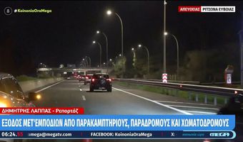 Αγροτικά μπλόκα: Κυκλοφοριακό «μπλακ άουτ» στην Αθηνών- Λαμίας – Τι θα συναντήσουν στους δρόμους οι εκδρομείς των Χριστουγέννων σήμερα