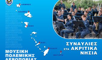 «Νότες του Αιγαίου» – Συναυλίες της Μουσικής της ΠA σε Aκριτικά Nησιά (31/5 στην Κω)